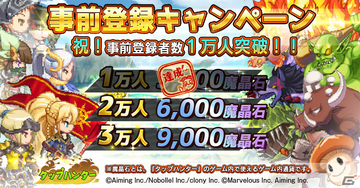 「タップハンター～剣と魔法の放置RPG～」主題歌を歌う4s4kiさんがゲーム内キャラとして登場！全プレイヤーに配布決定の画像
