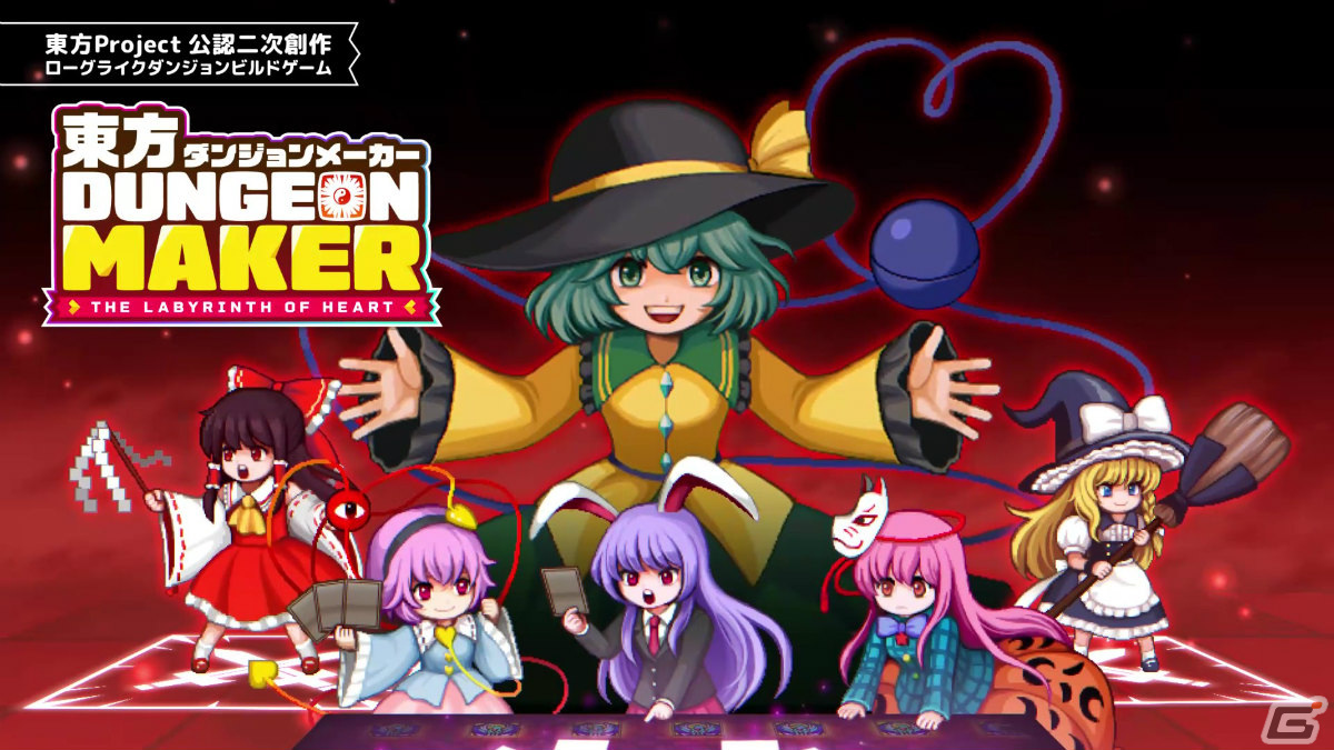 東方Project」公認二次創作ゲームの新作「ほらふき山の魔理沙」が発表