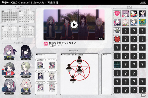 「Project:;COLD case.613」ココフォリア版がリリース！少女たちを蝕む呪いの真相を突き止めるマルチプレイ対応の謎解きADVの画像3