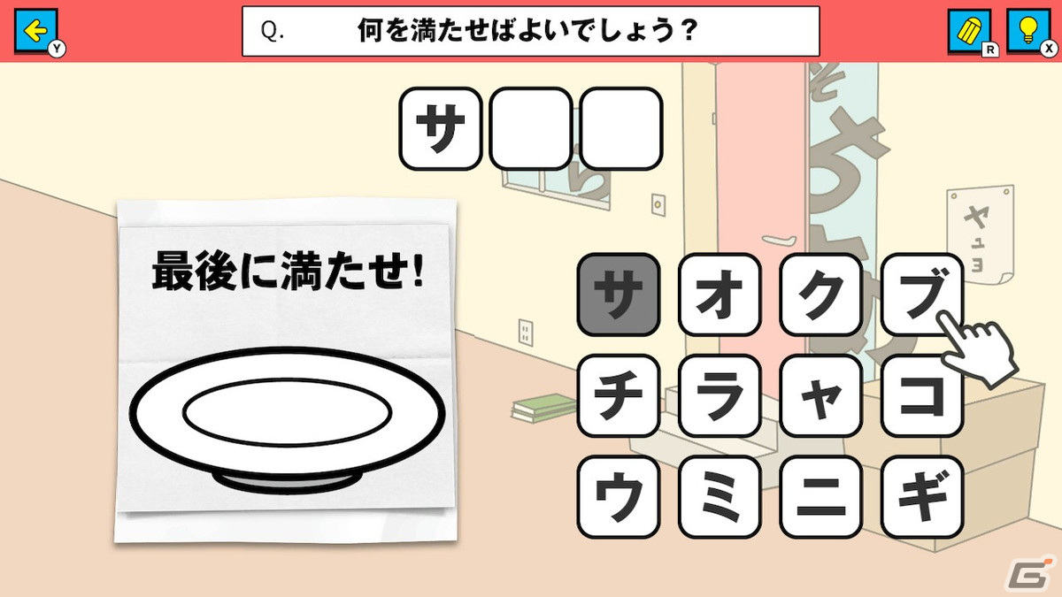 文字を組み合わせて謎を解け！Switch用脳トレゲーム「脱出の部屋」が1月18日に配信の画像5