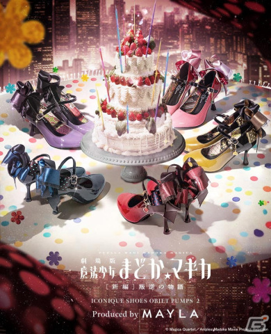 MAYLAより「魔法少女まどか☆マギカ」魔法少女たちをモチーフにしたパンプスが登場！の画像1