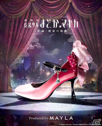 MAYLAより「魔法少女まどか☆マギカ」魔法少女たちをモチーフにしたパンプスが登場！の画像2