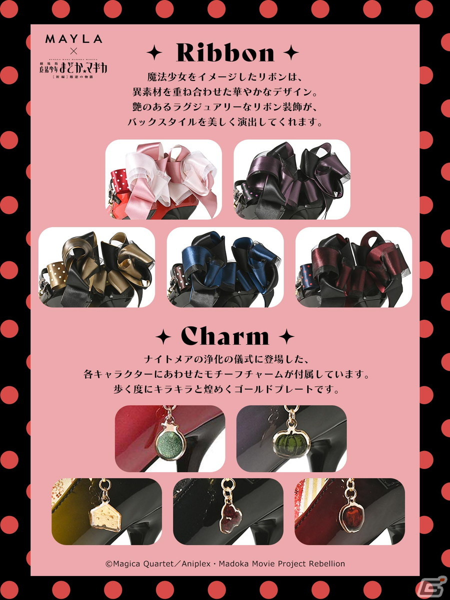 MAYLAより「魔法少女まどか☆マギカ」魔法少女たちをモチーフにしたパンプスが登場！の画像