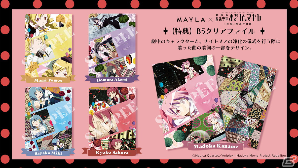 MAYLAより「魔法少女まどか☆マギカ」魔法少女たちをモチーフにしたパンプスが登場！の画像