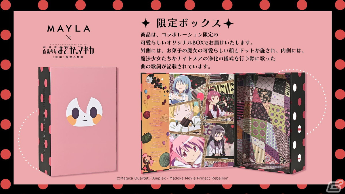 MAYLAより「魔法少女まどか☆マギカ」魔法少女たちをモチーフにしたパンプスが登場！の画像