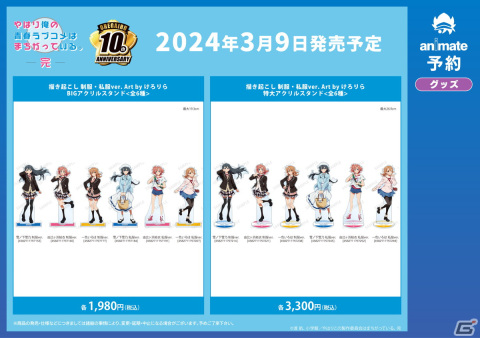 「『やはり俺の青春ラブコメはまちがっている。完×けろりら』アニメイトフェア」の開催が決定！の画像4