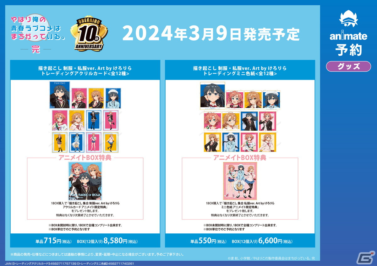 【俺ガイル】けろりら先生コラボ 予約限定キャラファイングラフ やはり俺の青春ラブコメはまちがっている。完 - 描き起こし 集合