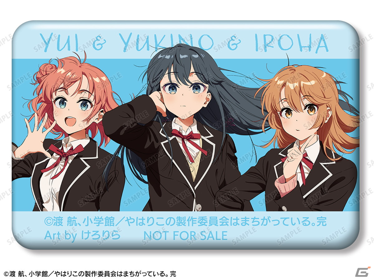 やはり俺の青春ラブコメはまちがっている。完×けろりら』アニメイト