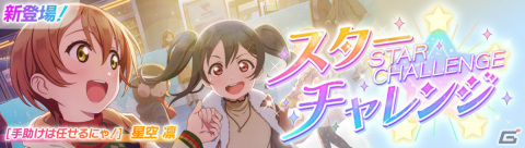 「スクフェス2」ことり、真姫のピックアップ勧誘が1月15日より実施！イベント「スターチャレンジ」もの画像1