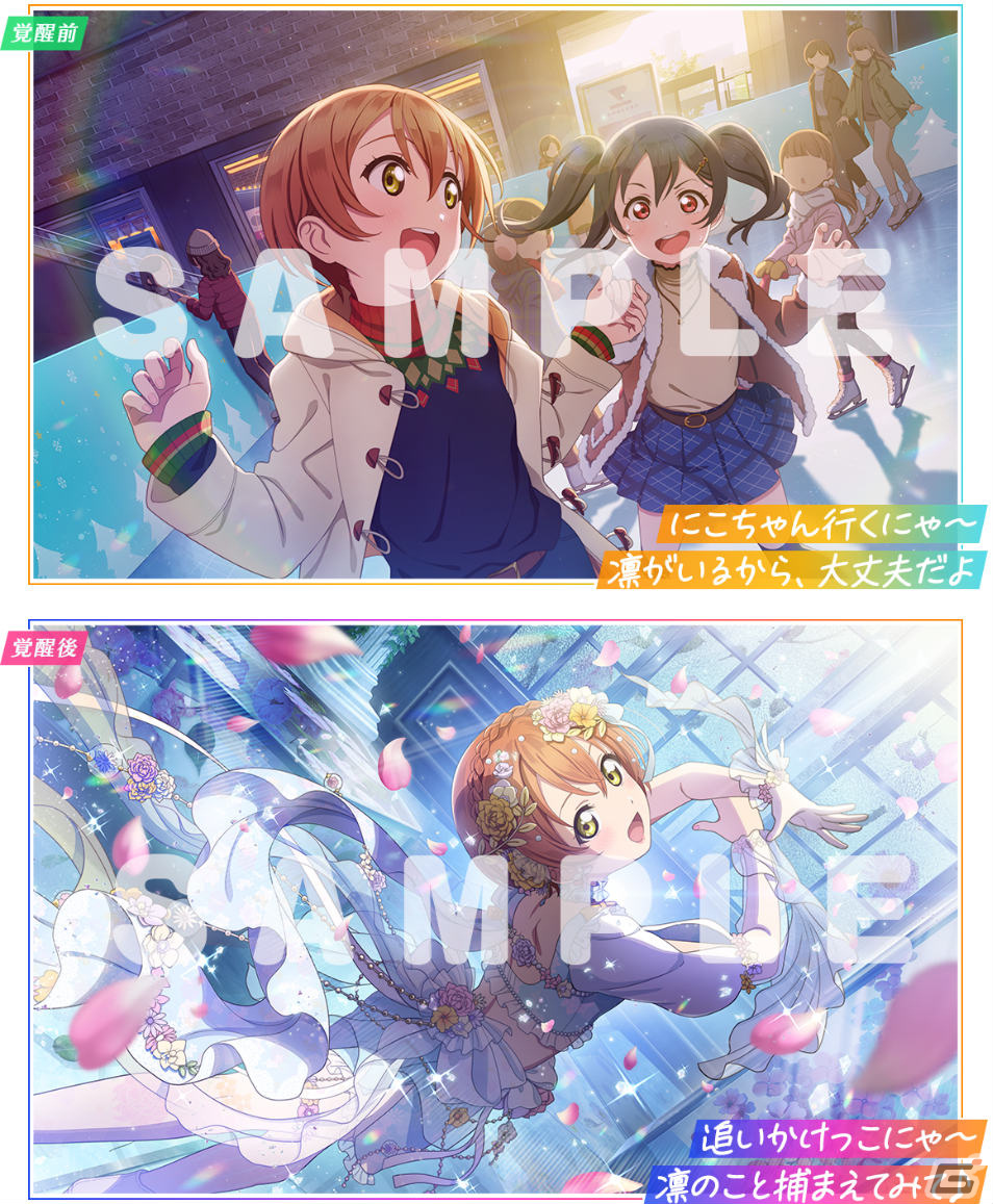 「スクフェス2」ことり、真姫のピックアップ勧誘が1月15日より実施！イベント「スターチャレンジ」もの画像