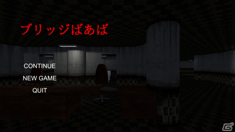 ブリッジをした謎の化け物から逃げ切る脱出ホラーゲーム「ブリッジばあば」がふりーむ!で配信中の画像