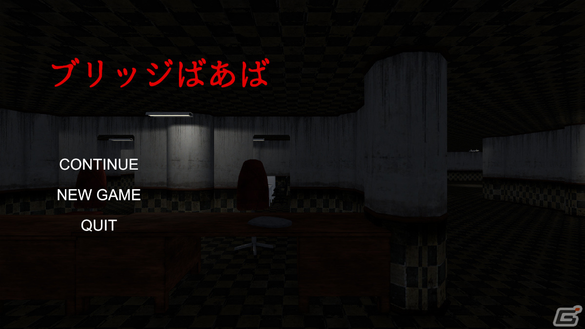 ブリッジをした謎の化け物から逃げ切る脱出ホラーゲーム「ブリッジばあば」がふりーむ！で配信中の画像5