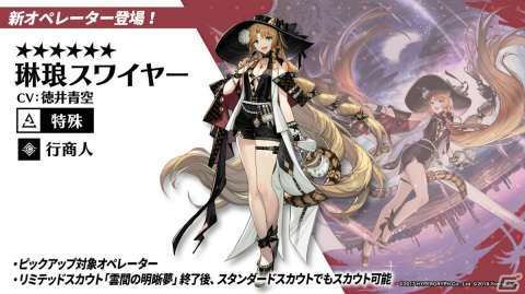 「アークナイツ」純燼エイヤフィヤトラが限定オペレーターとして1月16日に登場！彼女の研究や過去に迫るサイドストーリーもの画像14