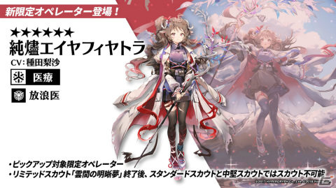 「アークナイツ」純燼エイヤフィヤトラが限定オペレーターとして1月16日に登場！彼女の研究や過去に迫るサイドストーリーもの画像16