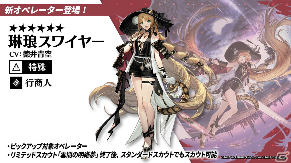 アークナイツ」純燼エイヤフィヤトラが限定オペレーターとして1