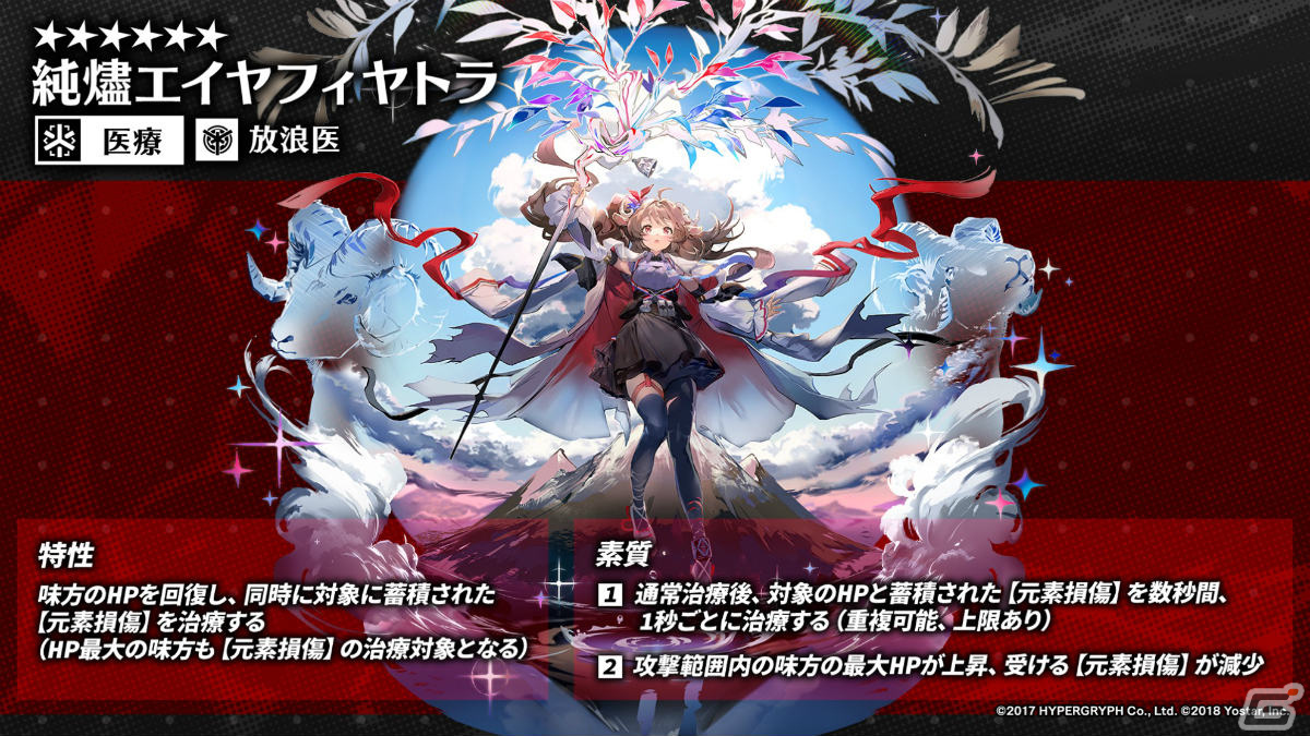 「アークナイツ」純燼エイヤフィヤトラが限定オペレーターとして1月16日に登場！彼女の研究や過去に迫るサイドストーリーもの画像