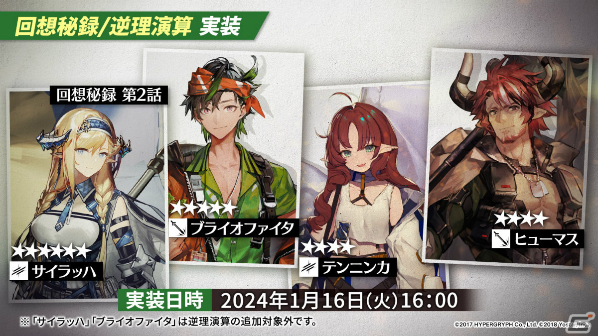 「アークナイツ」純燼エイヤフィヤトラが限定オペレーターとして1月16日に登場！彼女の研究や過去に迫るサイドストーリーもの画像