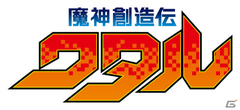 新作TVアニメ「魔神創造伝ワタル」の制作が発表！戦部ワタルの伝説を受け継ぐ新たな救世主の物語の画像1