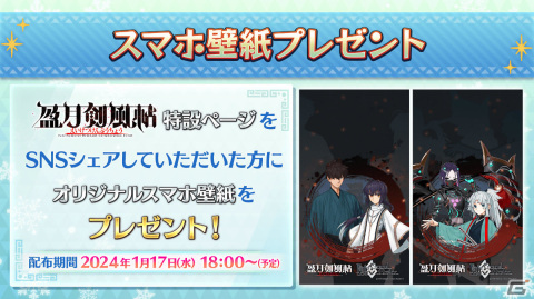 「FGO」×「Fate/Samurai Remnant」コラボ開始日が1月17日に決定！★5（SSR）源頼光／丑御前、★4（SR）由井正雪が召喚に登場の画像7