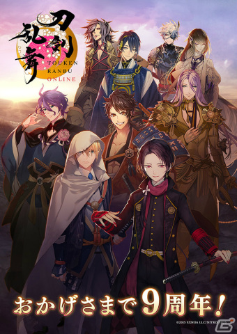 「刀剣乱舞ONLINE」九周年を記念して新たな出陣先「異去」やその見張り番「張番（CV：浦和希）」などが発表！の画像1