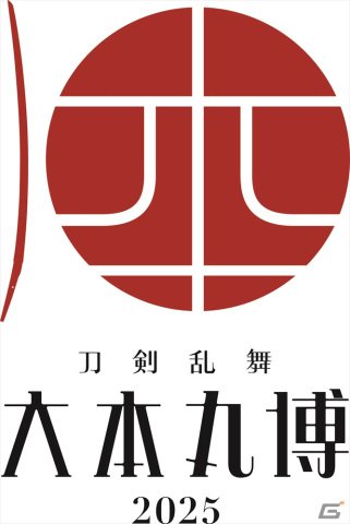 「刀剣乱舞ONLINE」九周年を記念して新たな出陣先「異去」やその見張り番「張番（CV：浦和希）」などが発表！の画像12