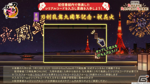 「刀剣乱舞ONLINE」九周年を記念して新たな出陣先「異去」やその見張り番「張番（CV：浦和希）」などが発表！の画像6