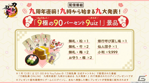「刀剣乱舞ONLINE」九周年を記念して新たな出陣先「異去」やその見張り番「張番（CV：浦和希）」などが発表！の画像7