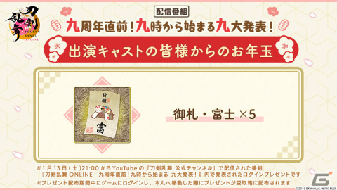 「刀剣乱舞ONLINE」九周年を記念して新たな出陣先「異去」やその見張り番「張番（CV：浦和希）」などが発表！の画像8