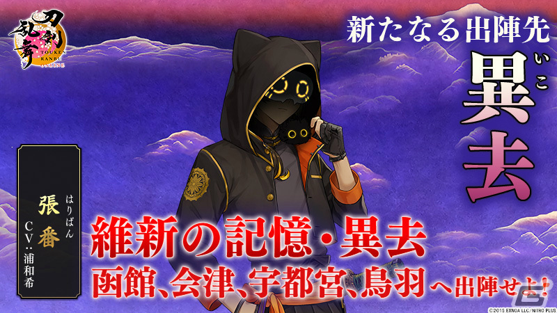 「刀剣乱舞ONLINE」九周年を記念して新たな出陣先「異去」やその見張り番「張番(CV:浦和希)」などが発表!の画像