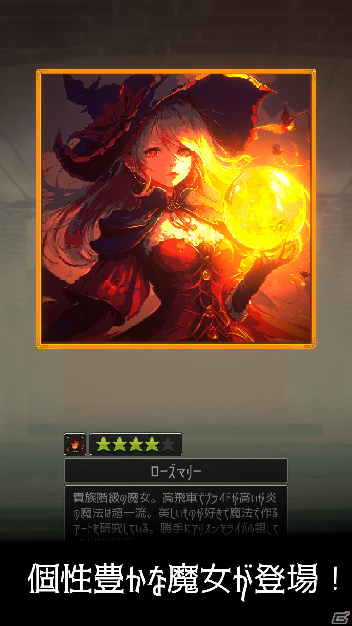 無課金でガチャを引きまくれ！「魔女ガチャ ～ウィッチコレクション～」がiOS/Android向けに配信中の画像5