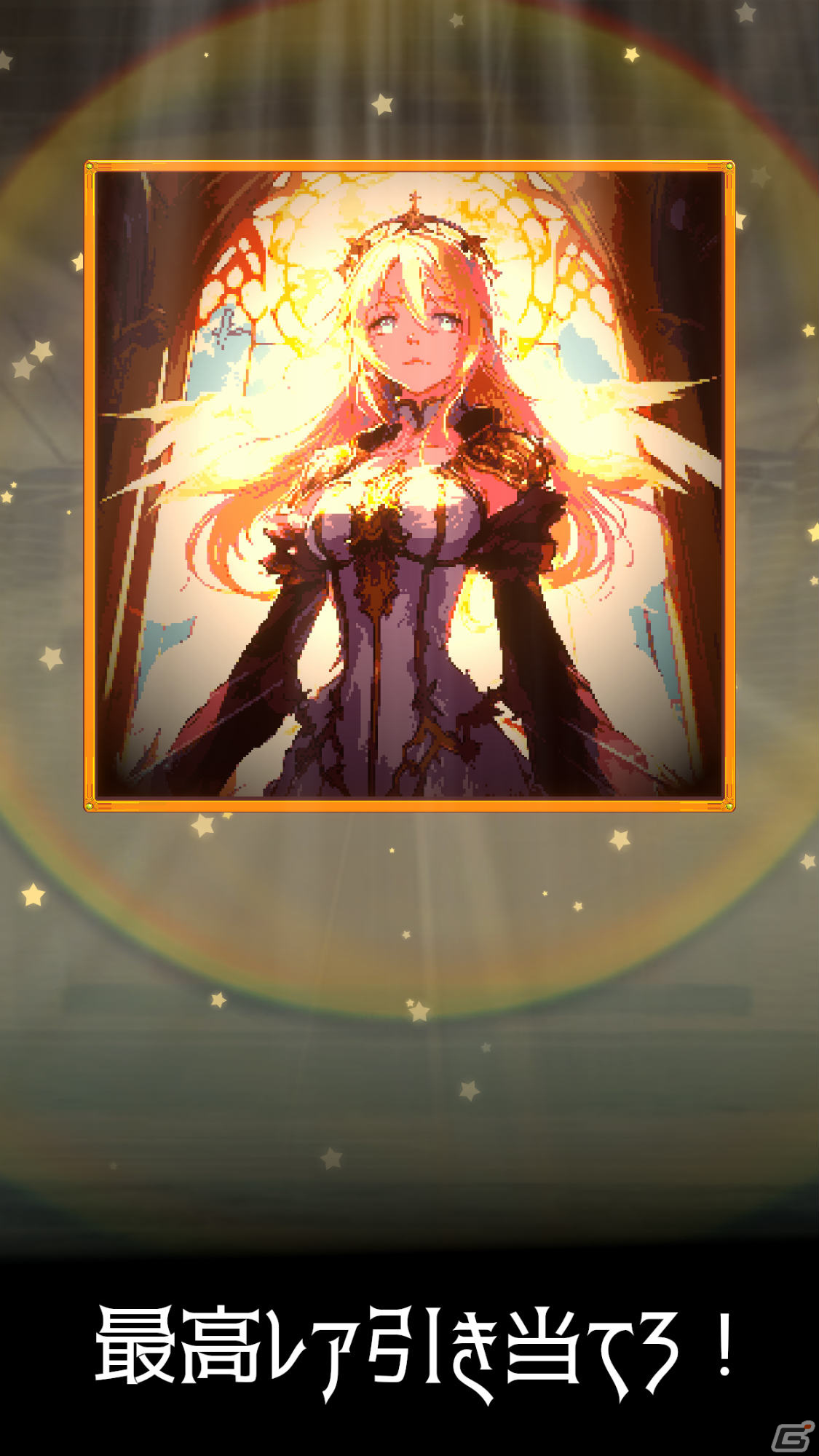 無課金でガチャを引きまくれ！「魔女ガチャ ～ウィッチコレクション～」がiOS/Android向けに配信中の画像6