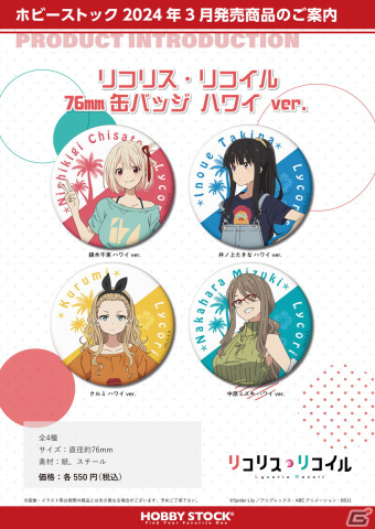 「リコリス・リコイル POP UP SHOP 喫茶リコリコ出張所」事後通販が開始！の画像4
