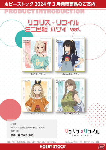 「リコリス・リコイル POP UP SHOP 喫茶リコリコ出張所」事後通販が開始！の画像5