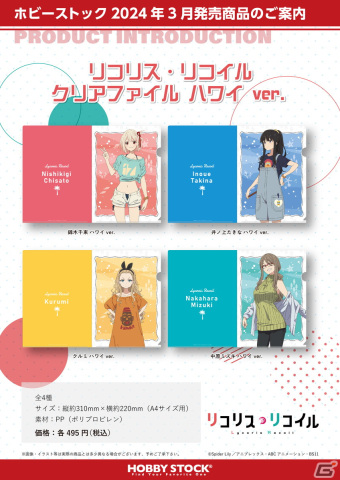「リコリス・リコイル POP UP SHOP 喫茶リコリコ出張所」事後通販が開始！の画像6