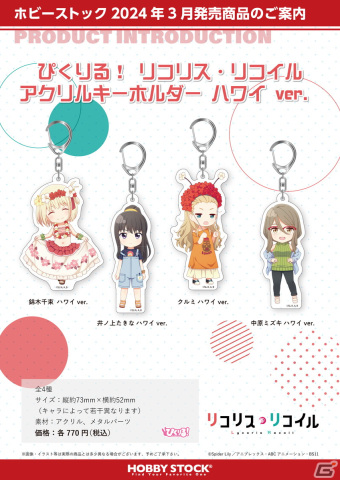 「リコリス・リコイル POP UP SHOP 喫茶リコリコ出張所」事後通販が開始！の画像7