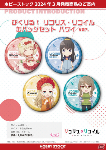 「リコリス・リコイル POP UP SHOP 喫茶リコリコ出張所」事後通販が開始！の画像9