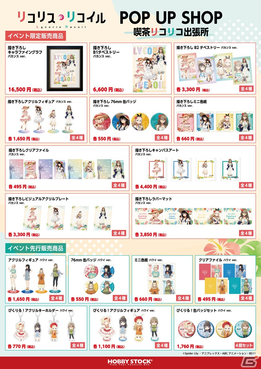 「リコリス・リコイル POP UP SHOP 喫茶リコリコ出張所」事後通販が開始！の画像