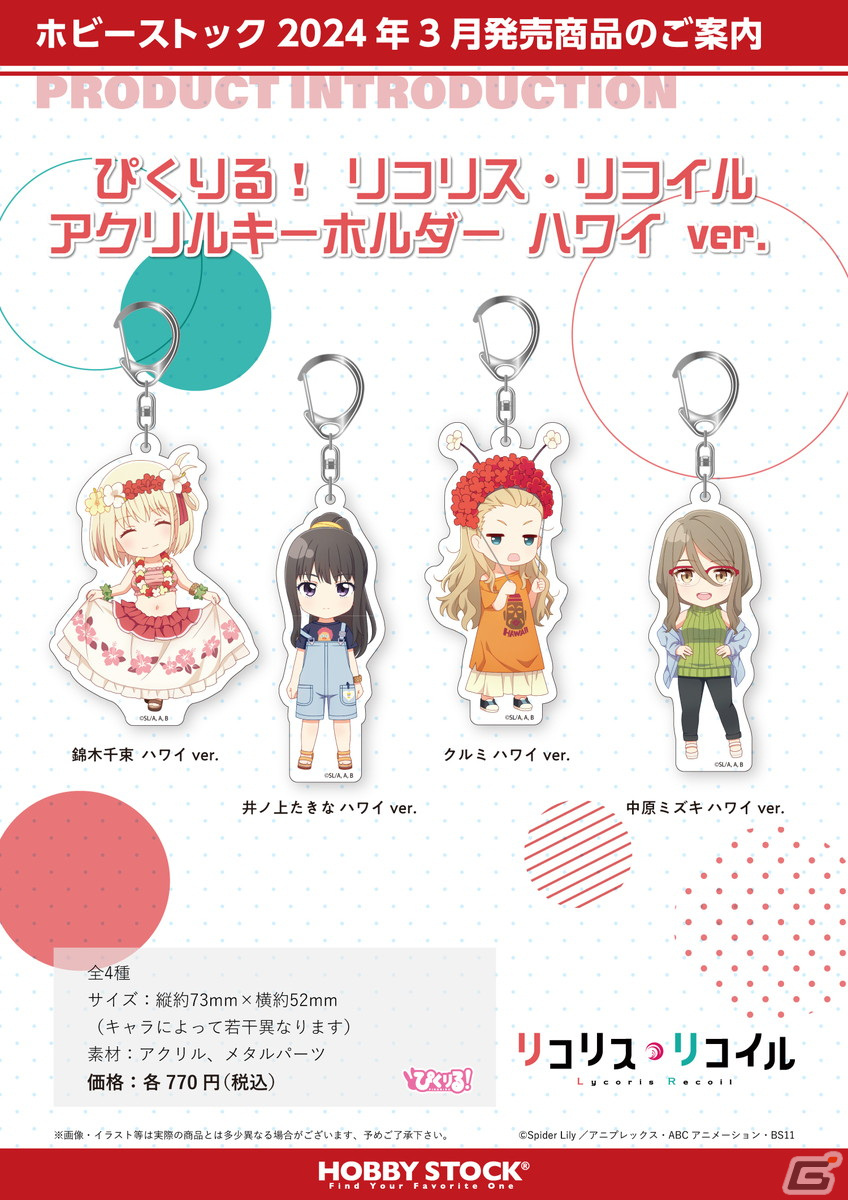 「リコリス・リコイル POP UP SHOP 喫茶リコリコ出張所」事後通販が開始！の画像