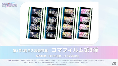 アニメ「アイドルマスター シャイニーカラーズ」劇場第3章3週目の入場者特典で「コマフィルム第3弾」がもらえる！の画像1
