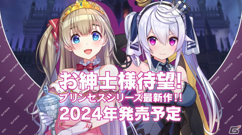 qureateの今後発売する4タイトル＋αを紹介したPVが公開！「プリンセス」シリーズの最新作などもラインナップの画像13
