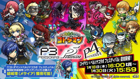 「コトダマン」と「ペルソナ」シリーズのコラボが1月18日より復刻開催！対象のパック購入で「結城理（メサイア）」が手に入るの画像1
