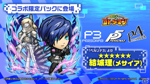 コトダマン」と「ペルソナ」シリーズのコラボが1月18日より復刻開催