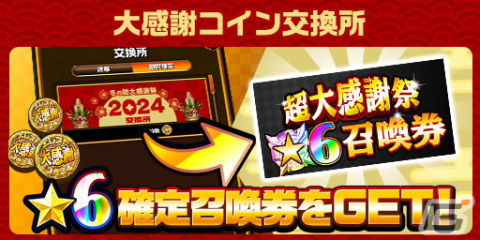 「エレスト」でAndroid版9周年記念の超大感謝祭2024がスタート！ガチャ1年分のクリスタル（10,950個）が当たるドリームくじもの画像8