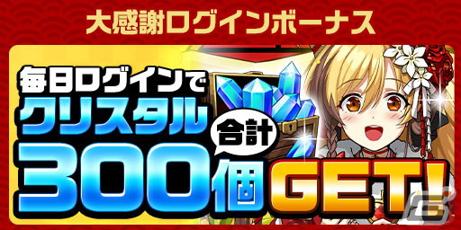 「エレスト」でAndroid版9周年記念の超大感謝祭2024がスタート！ガチャ1年分のクリスタル（10,950個）が当たるドリームくじもの画像