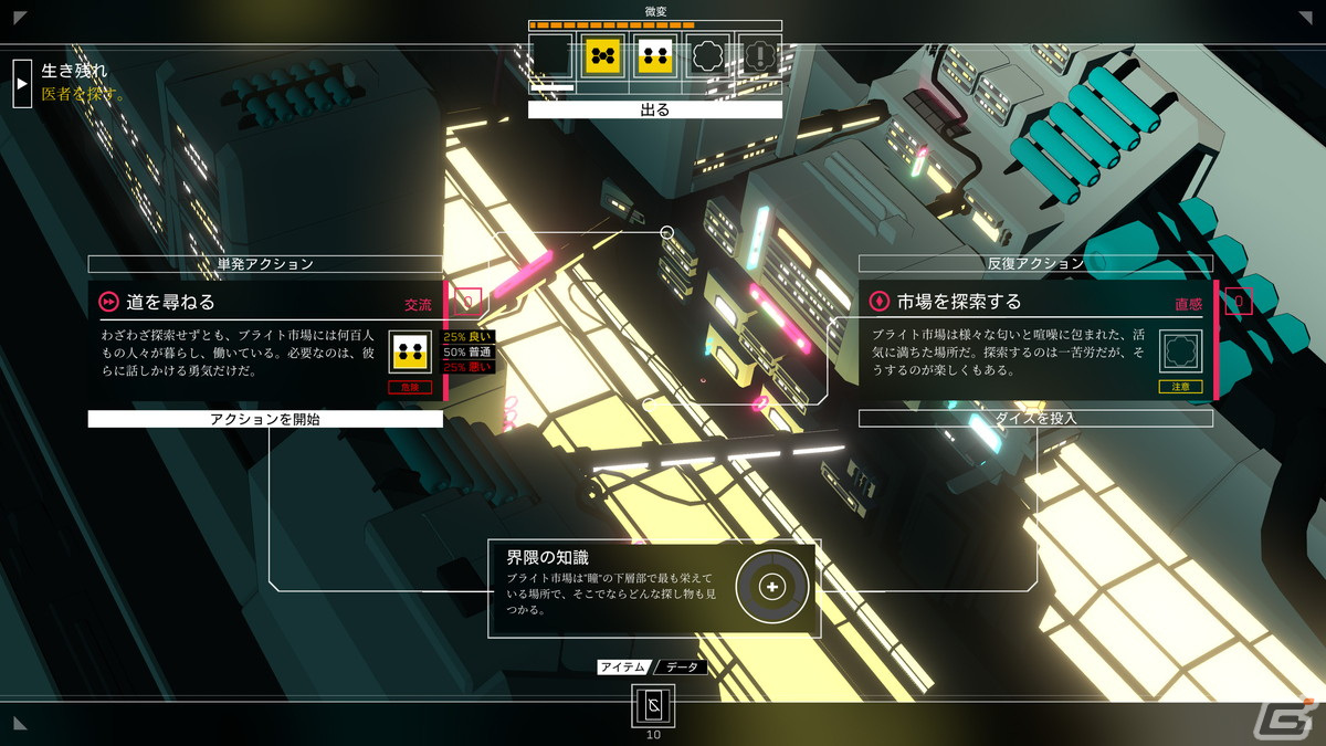 TRPGを彷彿とさせるSFナラティブアドベンチャー「CITIZEN SLEEPER」の日本語版がPlayStation/Switchで2月1日に配信！の画像3
