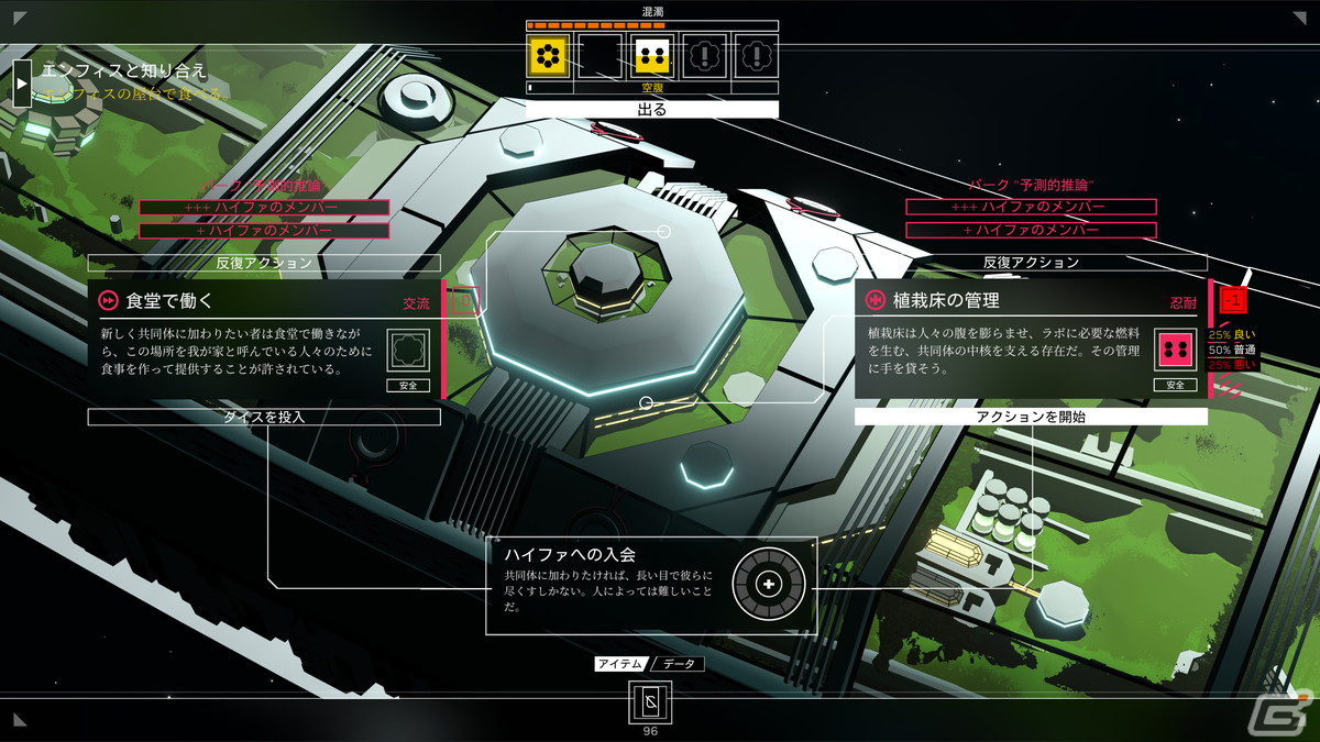 TRPGを彷彿とさせるSFナラティブアドベンチャー「CITIZEN SLEEPER」の日本語版がPlayStation/Switchで2月1日に配信！の画像6