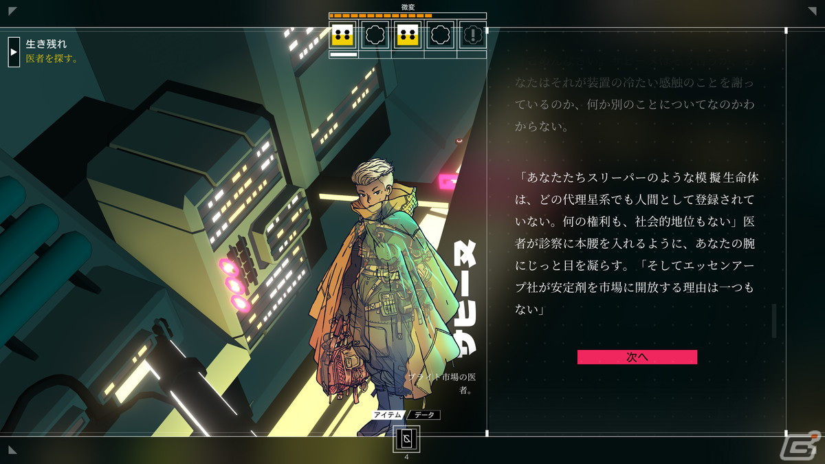 TRPGを彷彿とさせるSFナラティブアドベンチャー「CITIZEN SLEEPER」の日本語版がPlayStation/Switchで2月1日に配信！の画像7