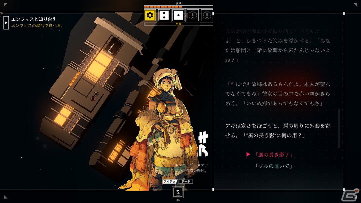 TRPGを彷彿とさせるSFナラティブアドベンチャー「CITIZEN SLEEPER」の日本語版がPlayStation/Switchで2月1日に配信！の画像9