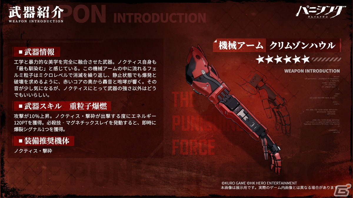 「パニシング:グレイレイヴン」で「撃ち伐る流砂」アップデートが実施!番外編やAクラス汎用機体「ノクティス・撃砕」が追加の画像