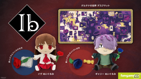 「Ib」からイヴとギャリーのぬいぐるみ、“ゲルテナの世界”デスクマットが登場！Fangamer Japanにて販売開始の画像1